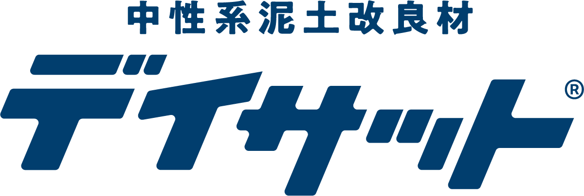 中性系泥土改良材デイサット