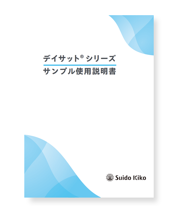 サンプル使用説明書