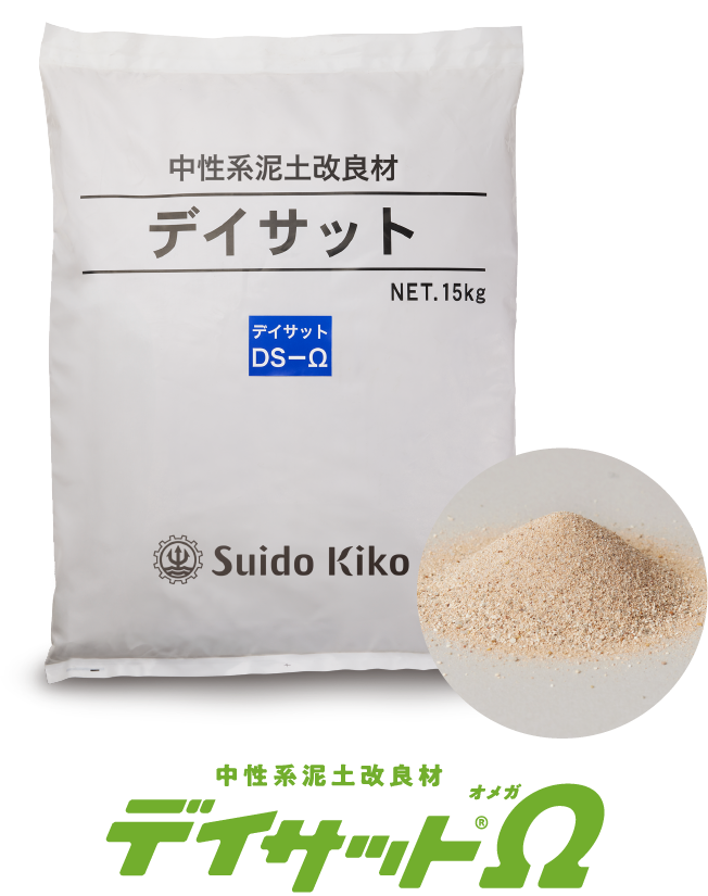 デイサット®Ω（オメガ）