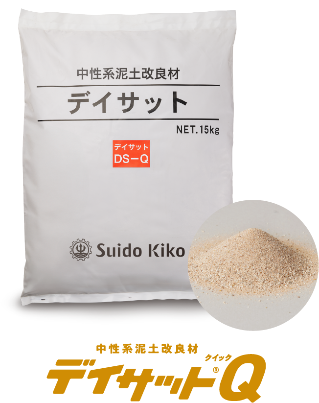 デイサット®Q（クイック）