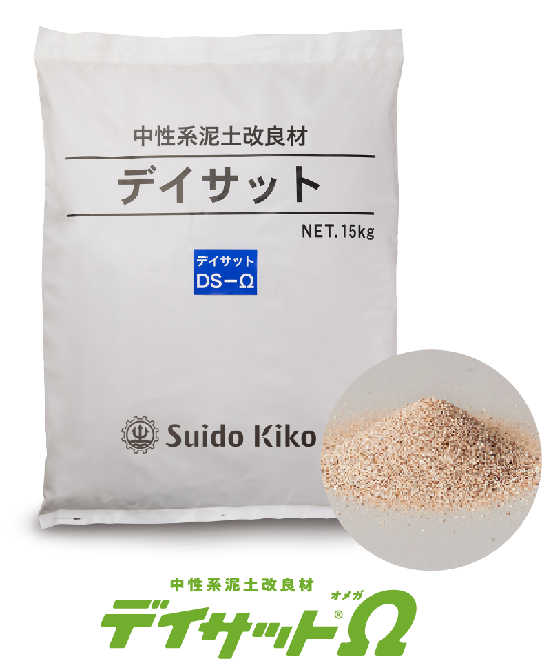 デイサット®Ω（オメガ）