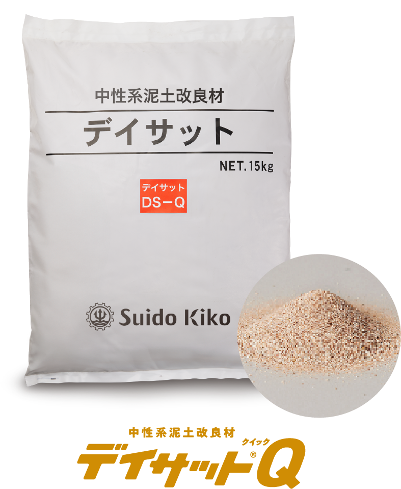 デイサット®Q（クイック）